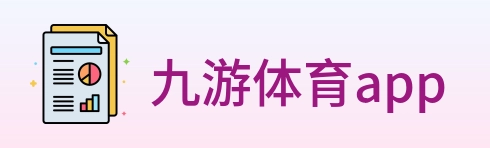 九游体育app logo